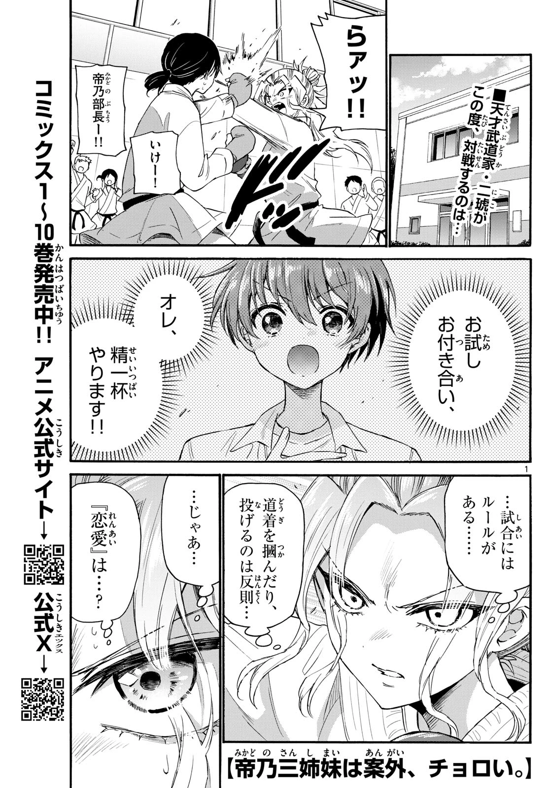 帝乃三姉妹は案外、チョロい。 第128話 - 1