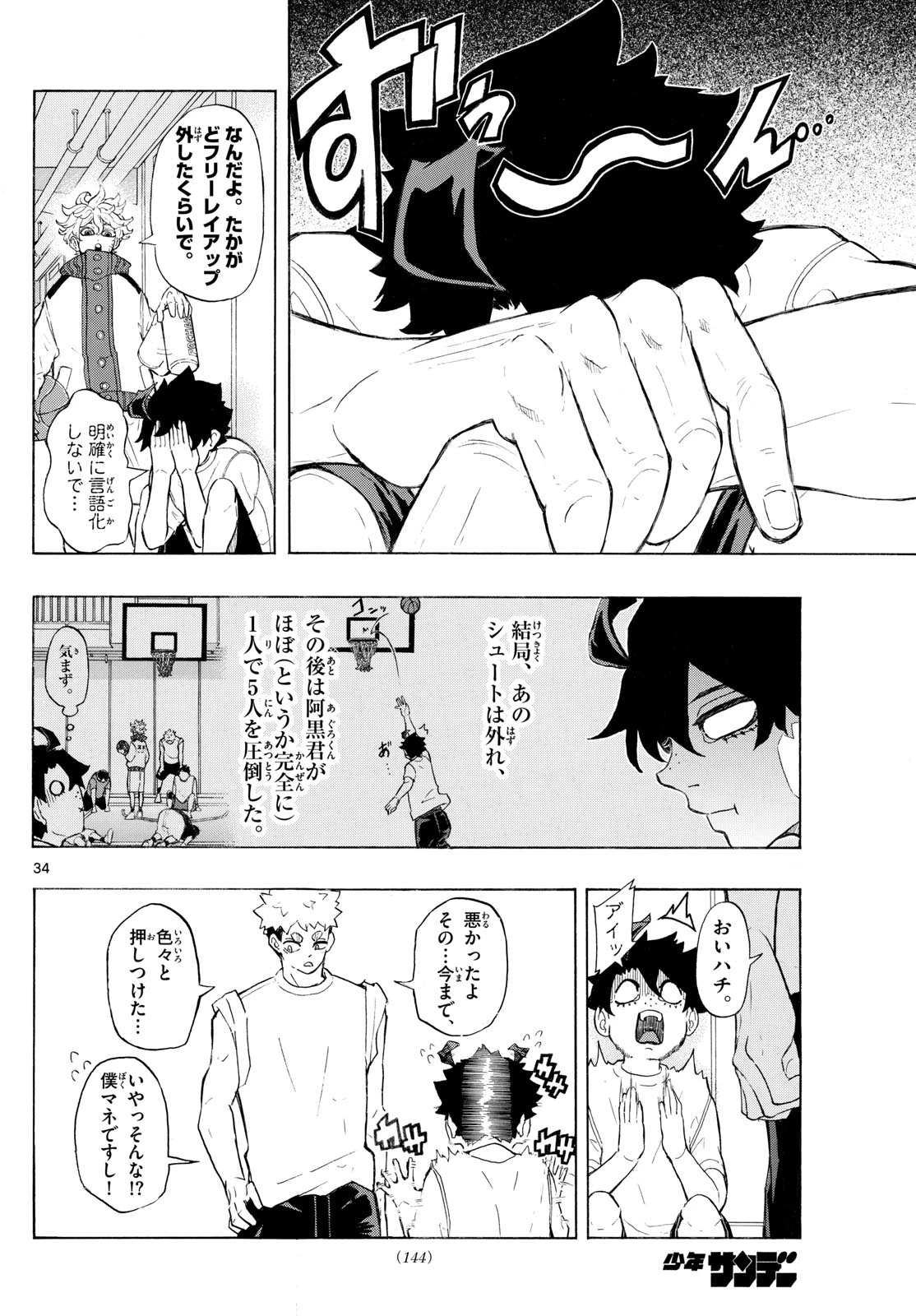 イチカバチカ 第2話 - 34