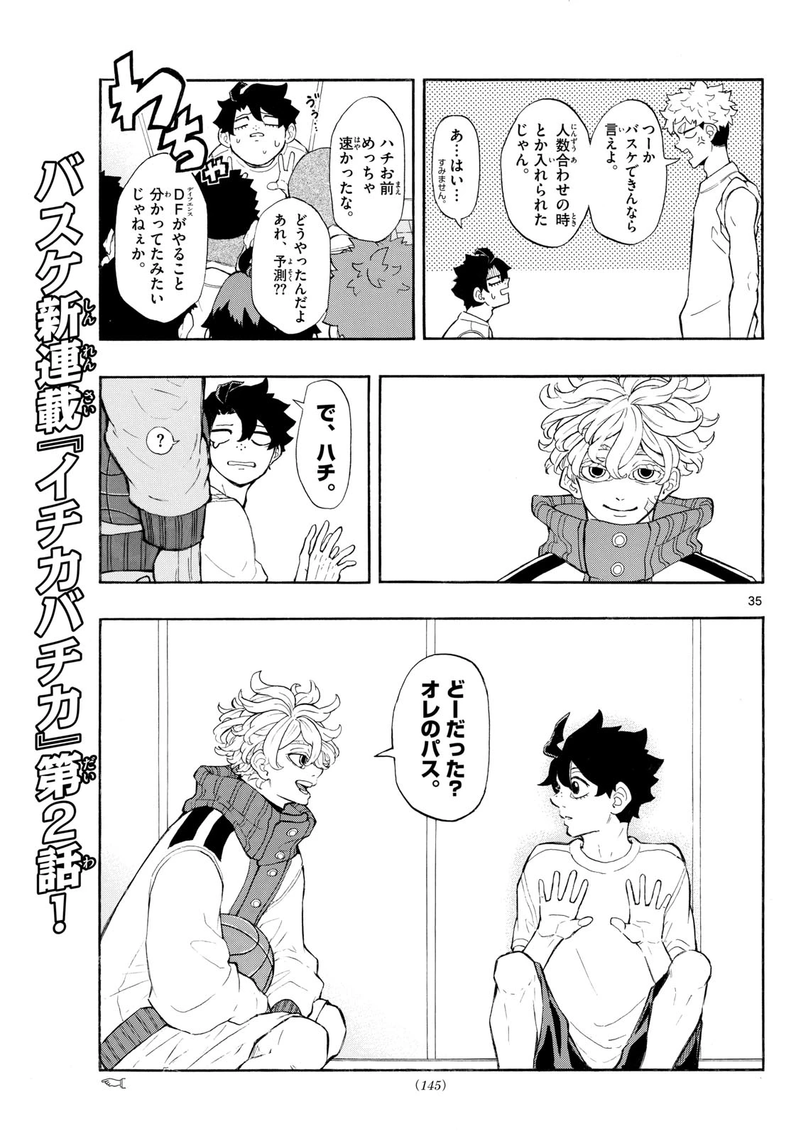 イチカバチカ 第2話 - 35