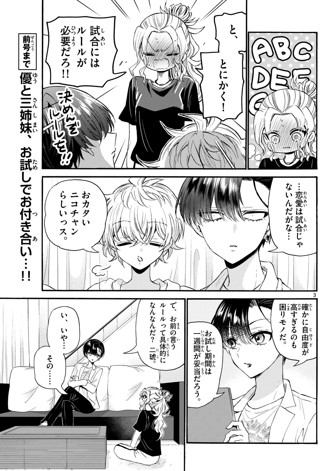 帝乃三姉妹は案外、チョロい。 第128話 - 3