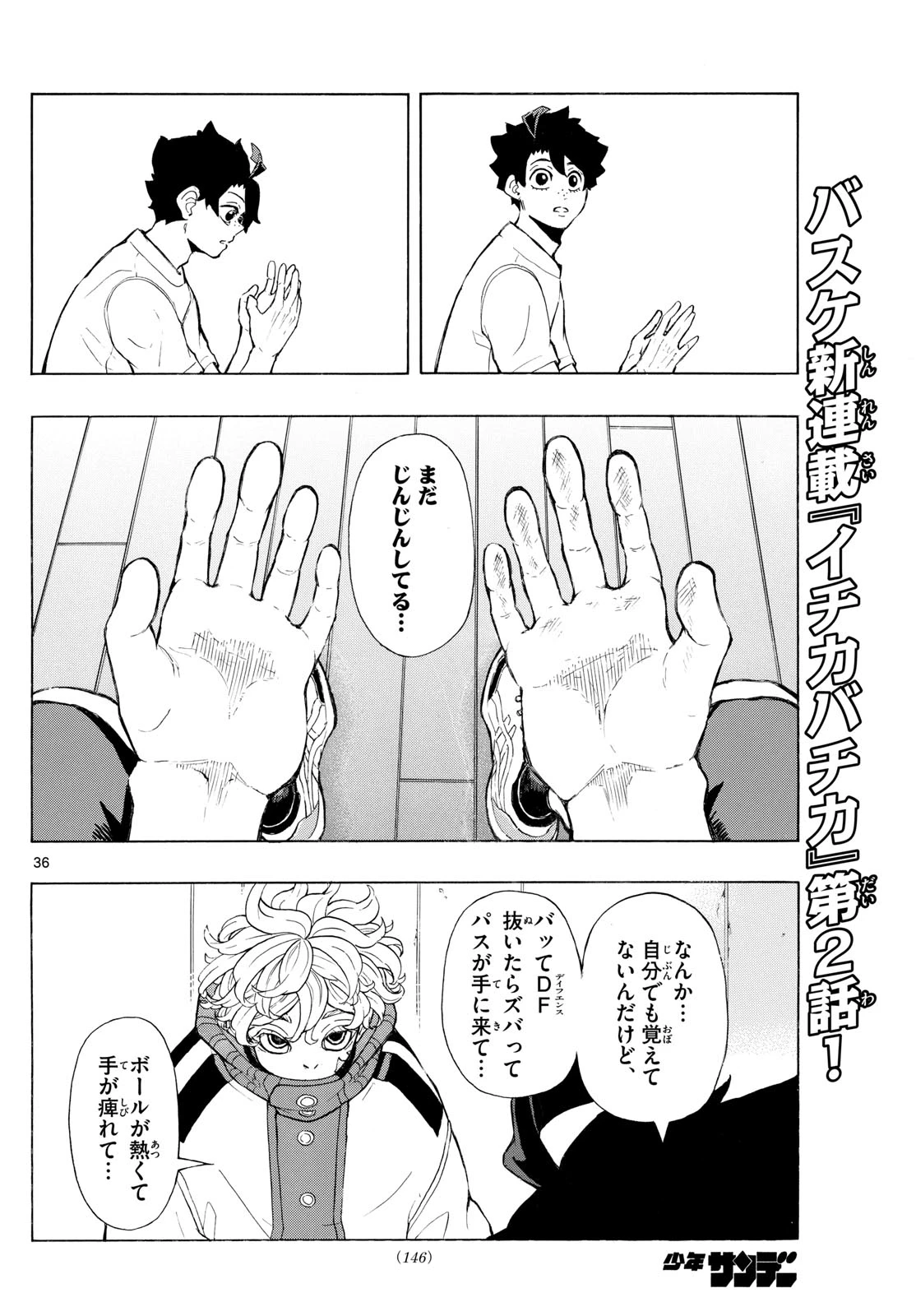 イチカバチカ 第2話 - 36