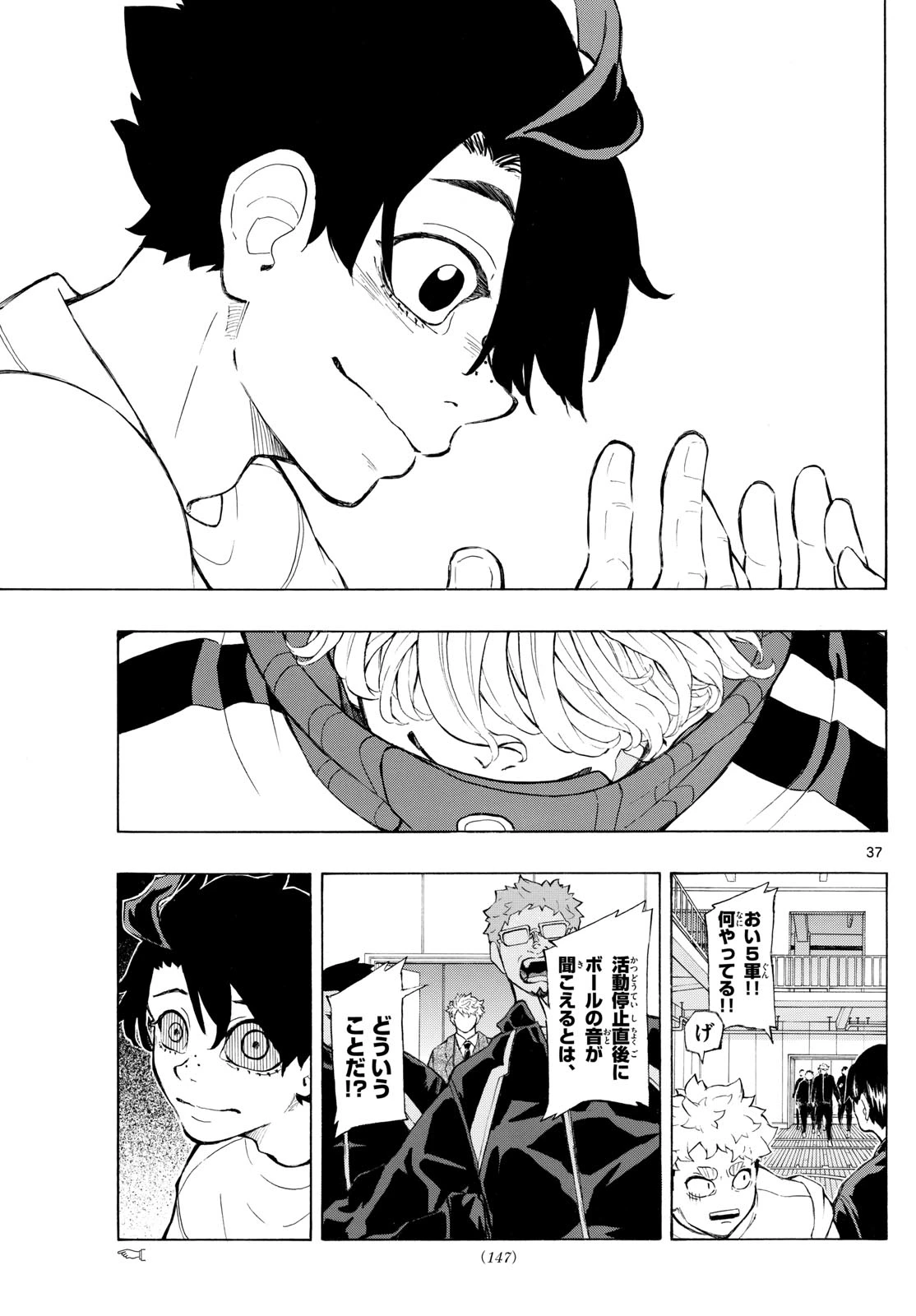 イチカバチカ 第2話 - 37