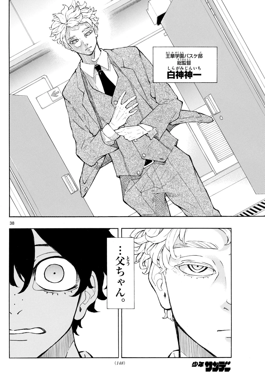 イチカバチカ 第2話 - 38