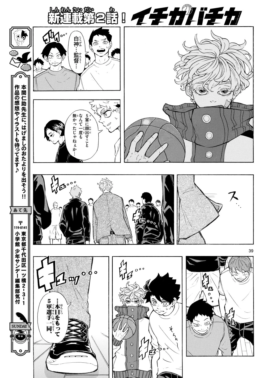 イチカバチカ 第2話 - 39