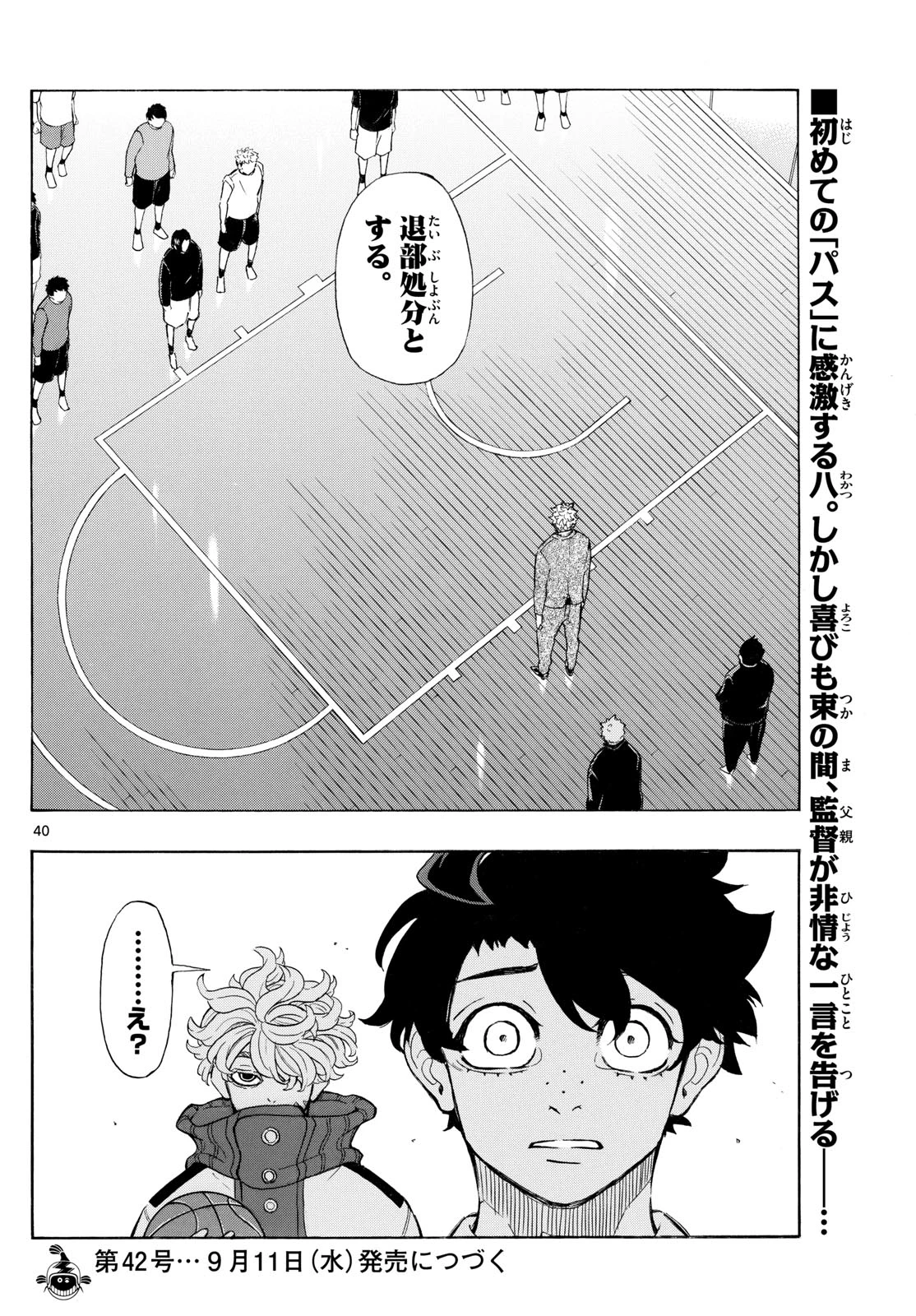 イチカバチカ 第2話 - 40