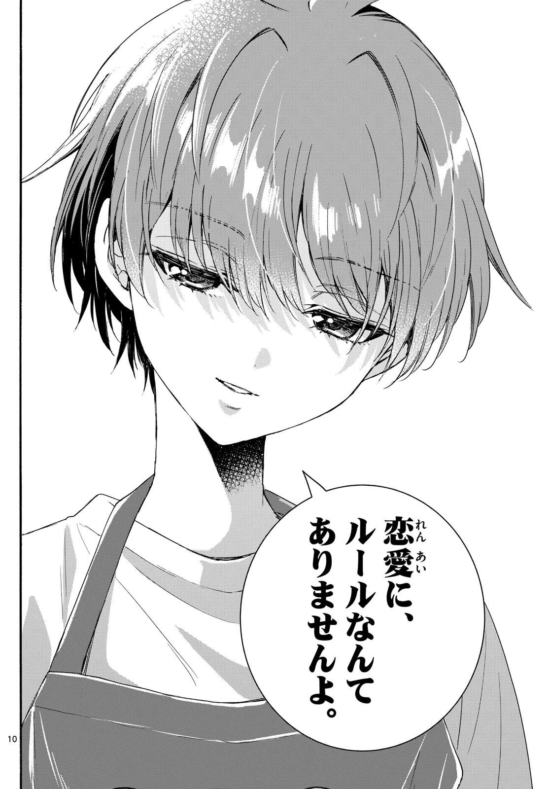 帝乃三姉妹は案外、チョロい。 第128話 - 10