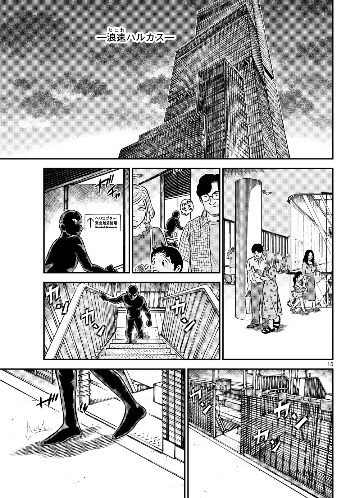 名探偵コナン 第1132話 - 15