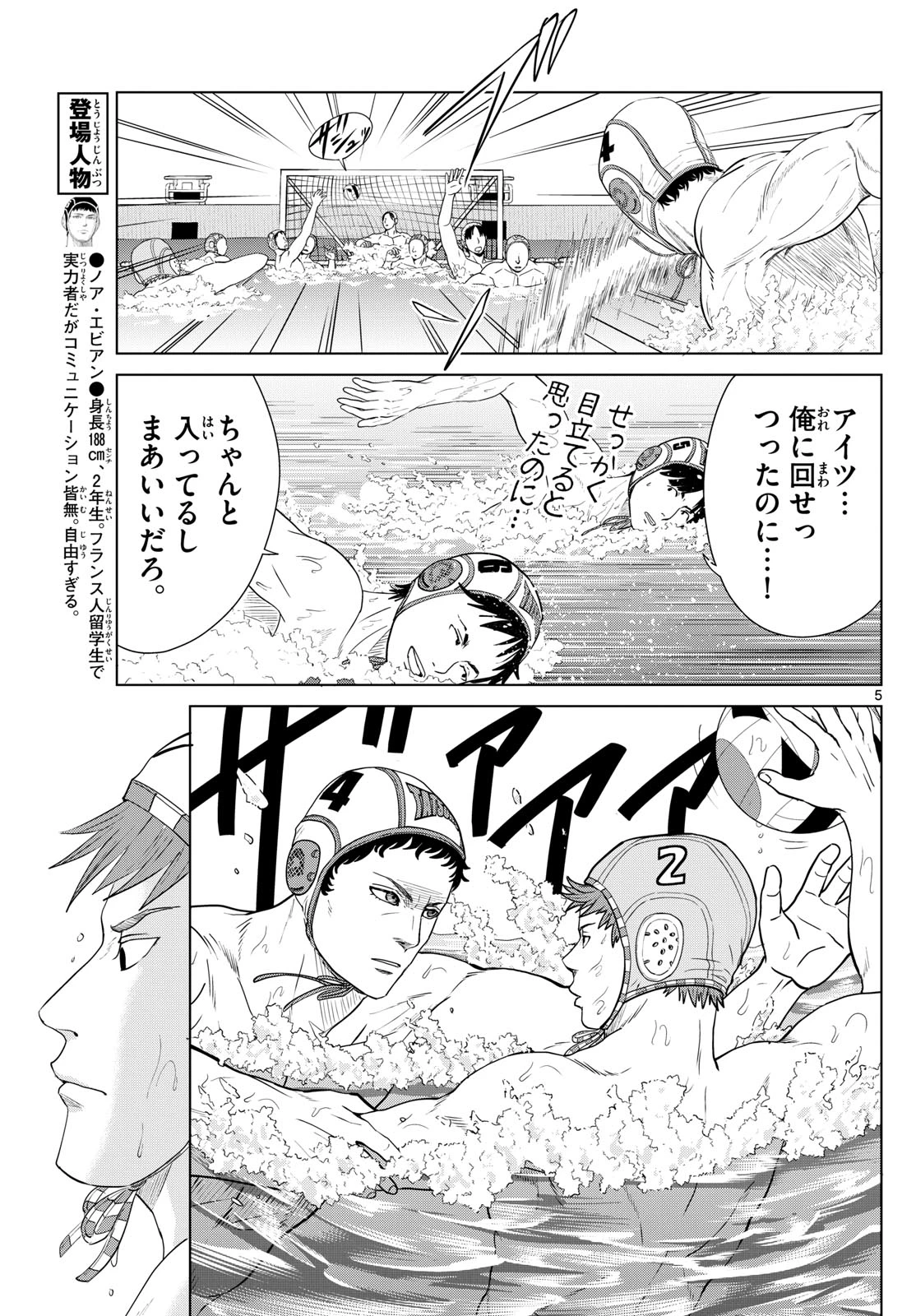 みずぽろ 第38話 - 5