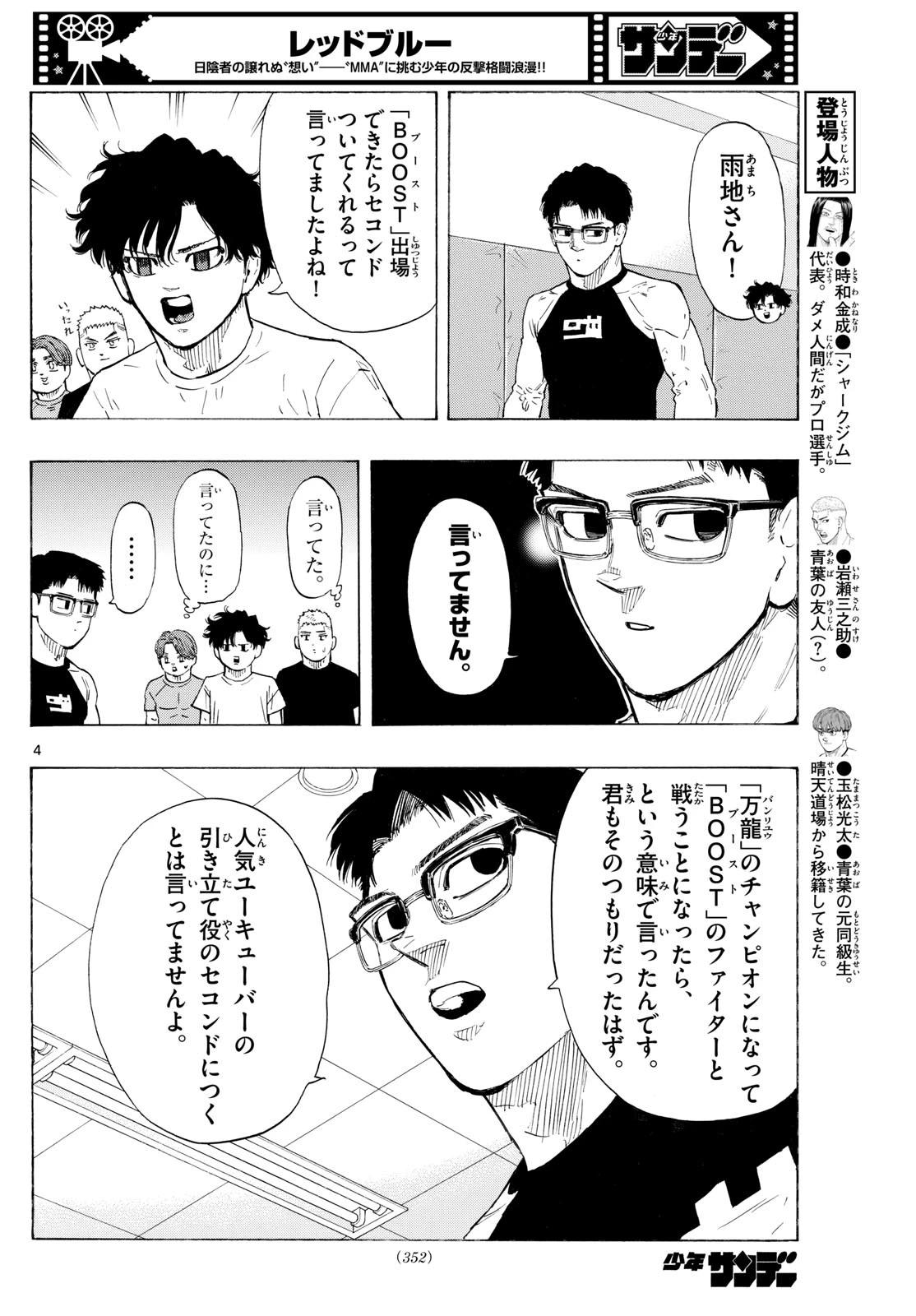 レッドブルー 第122話 - 4