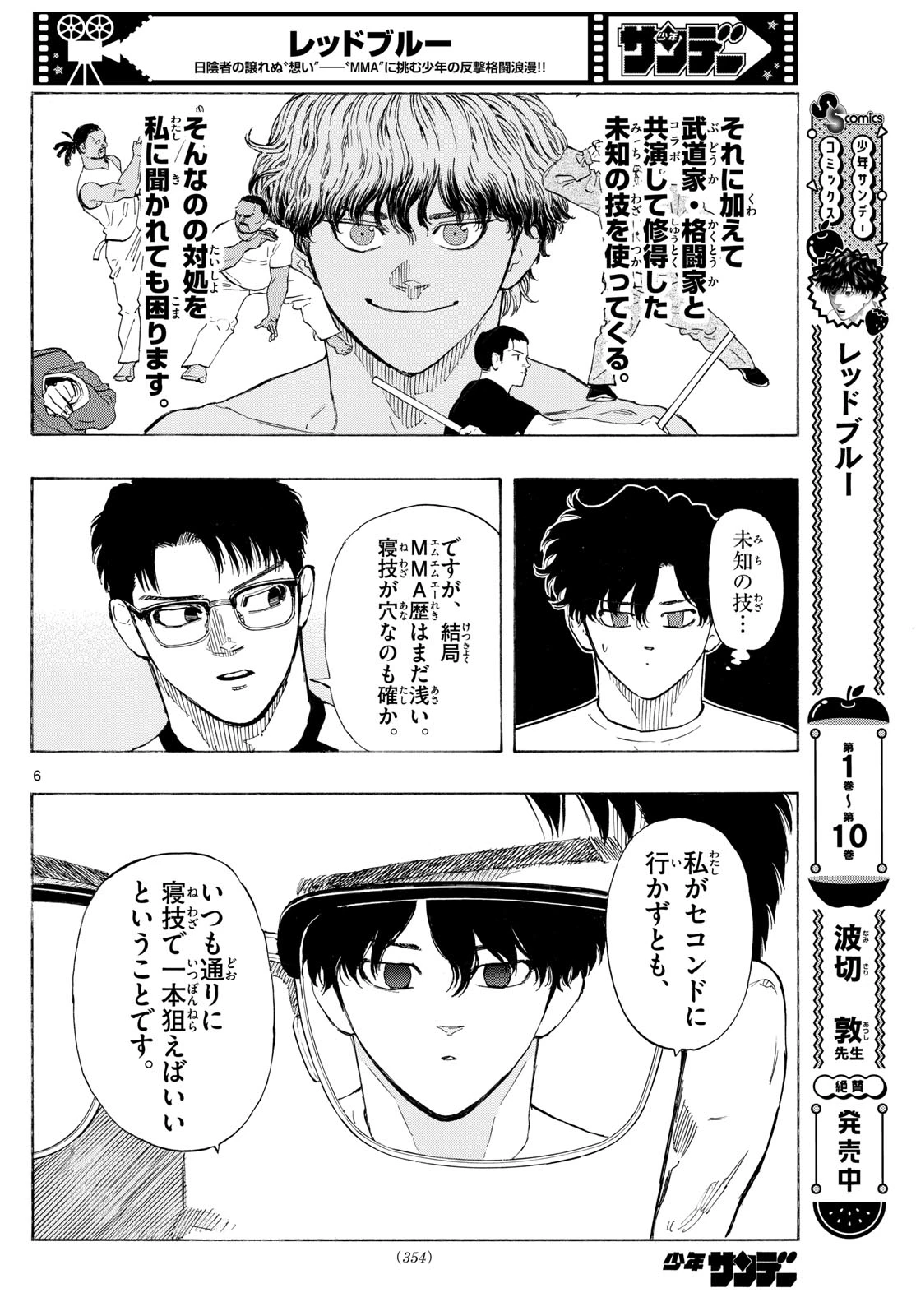 レッドブルー 第122話 - 6