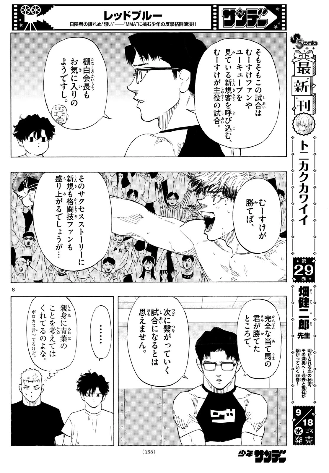 レッドブルー 第122話 - 8