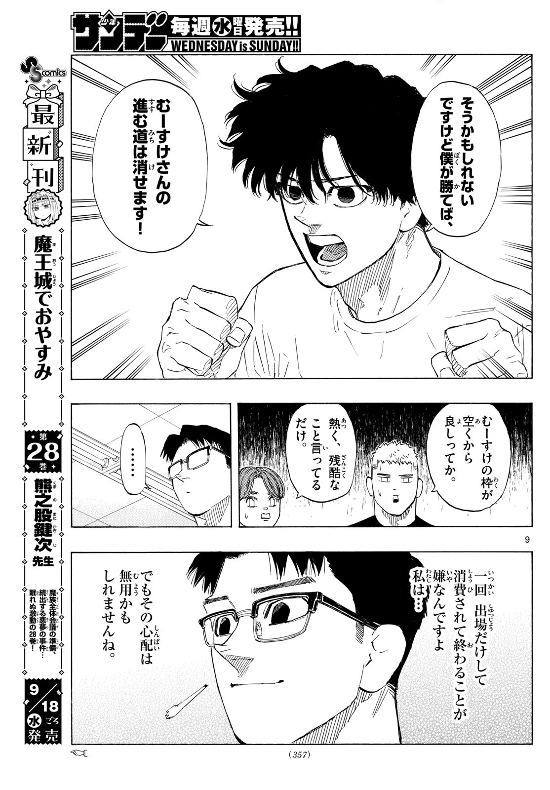 レッドブルー 第122話 - 9