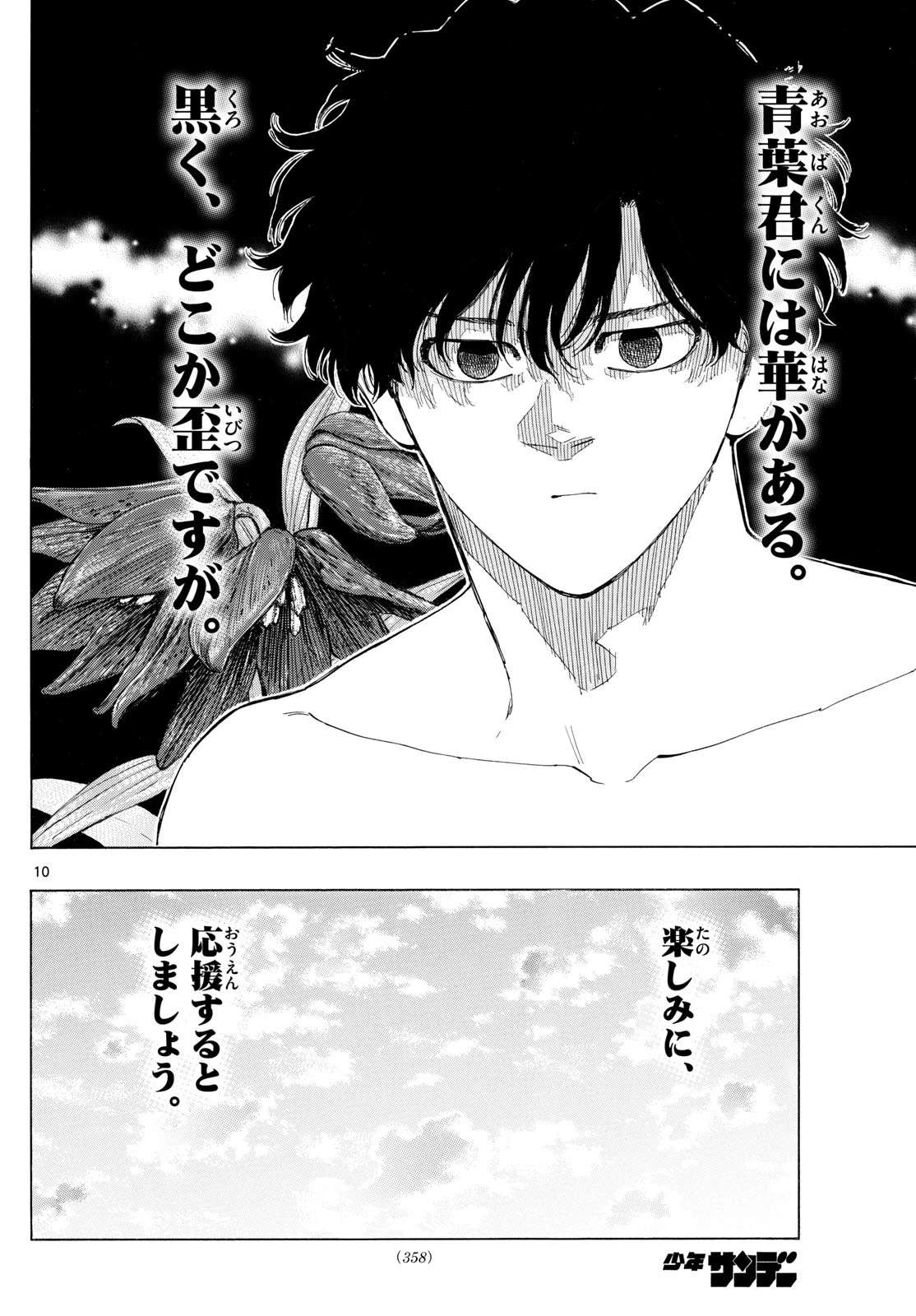 レッドブルー 第122話 - 10