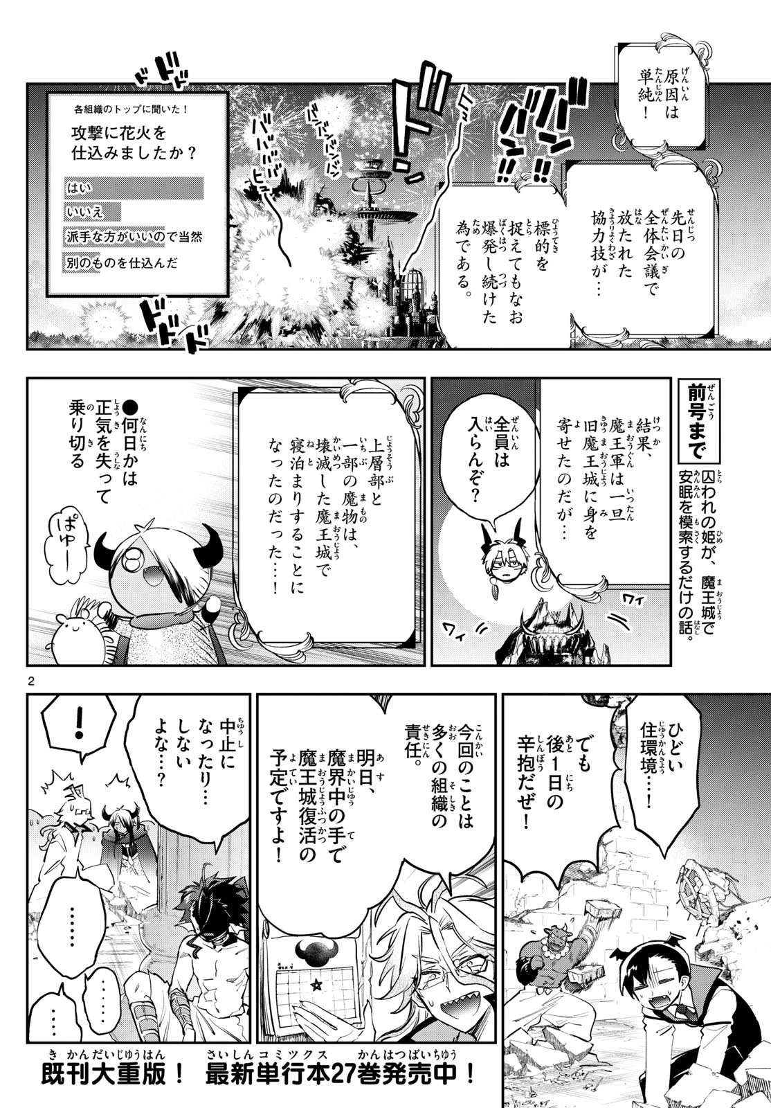 魔王城でおやすみ 第375話 - 2