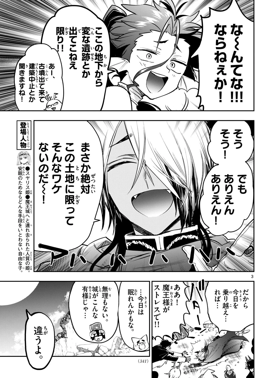 魔王城でおやすみ 第375話 - 3