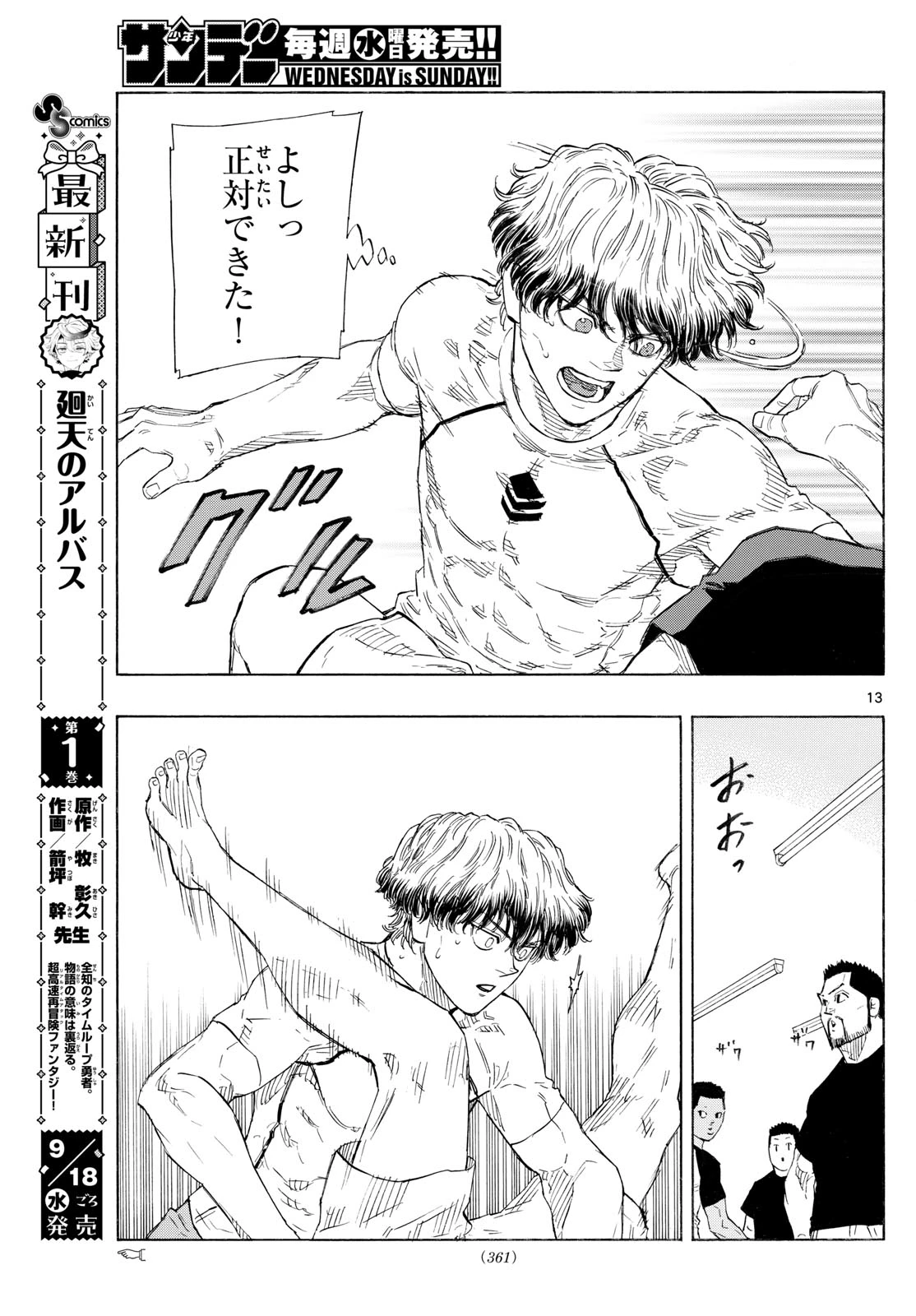 レッドブルー 第122話 - 13