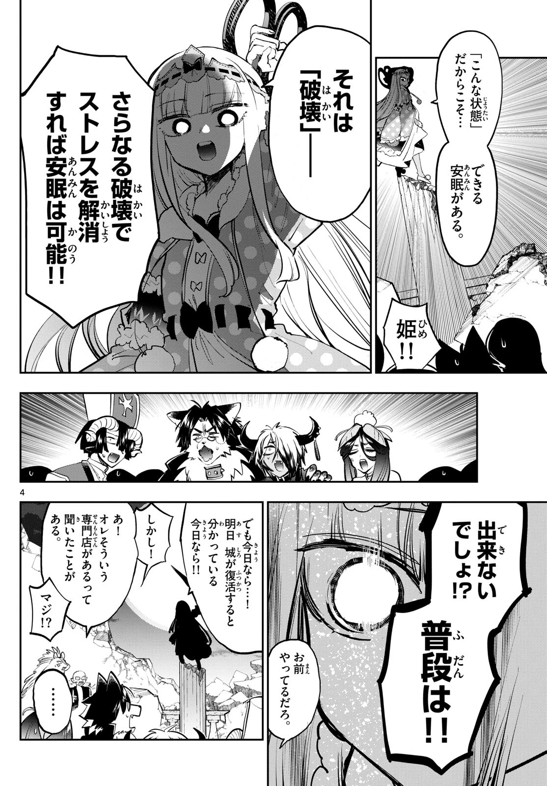 魔王城でおやすみ 第375話 - 4