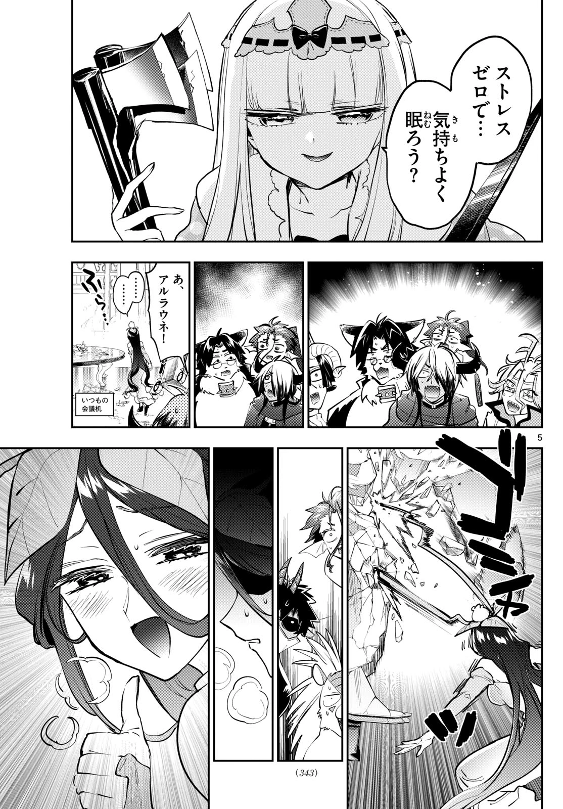魔王城でおやすみ 第375話 - 5