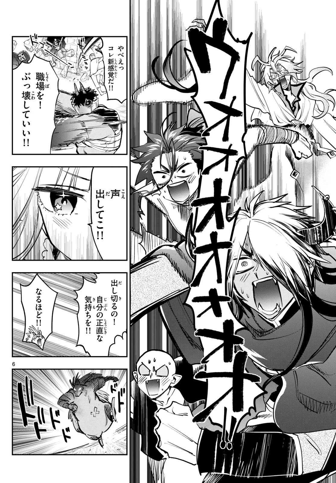 魔王城でおやすみ 第375話 - 6
