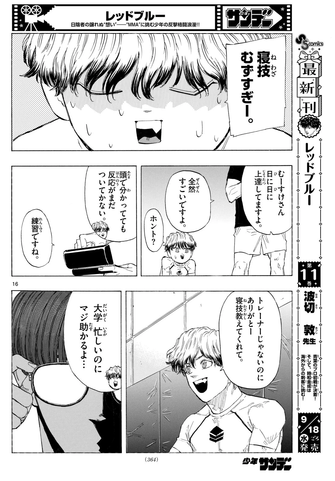 レッドブルー 第122話 - 16