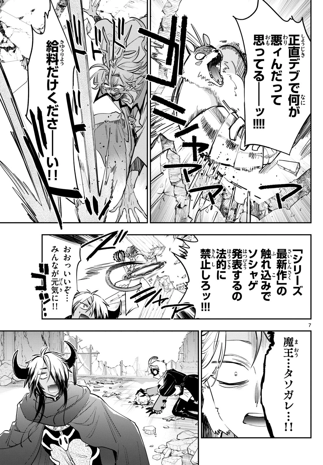 魔王城でおやすみ 第375話 - 7
