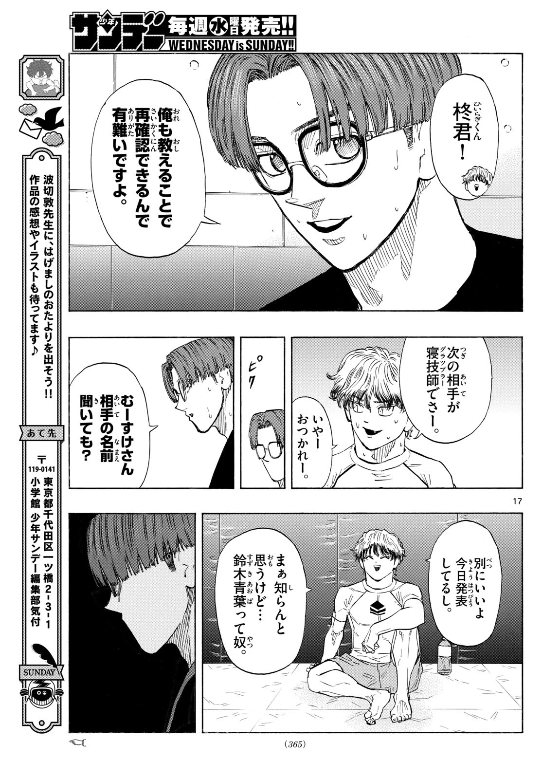 レッドブルー 第122話 - 17