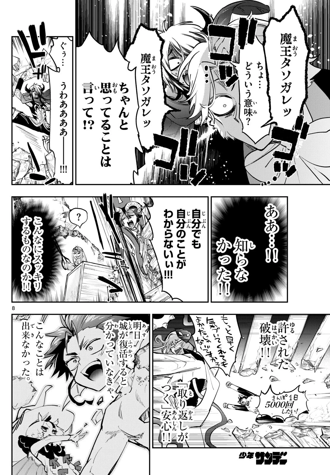 魔王城でおやすみ 第375話 - 8