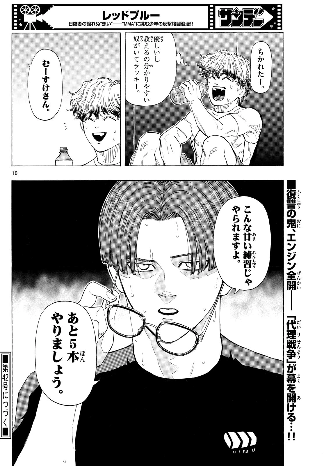 レッドブルー 第122話 - 18