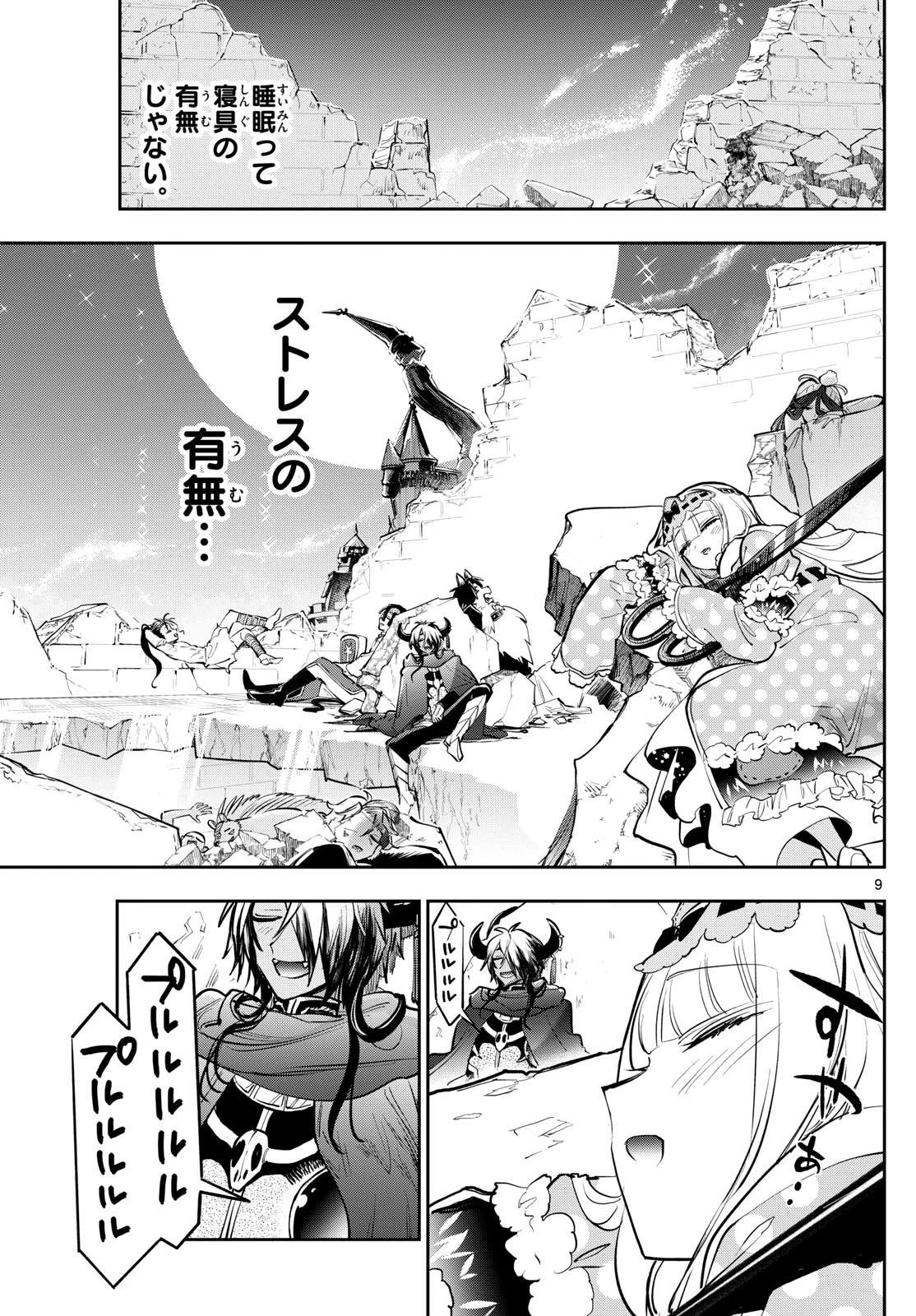 魔王城でおやすみ 第375話 - 9