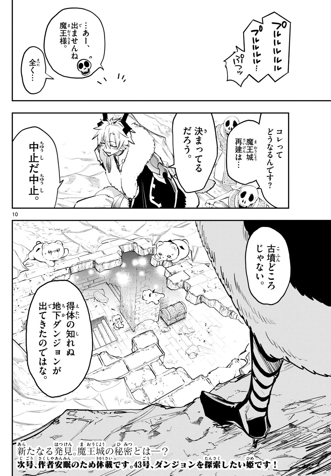 魔王城でおやすみ 第375話 - 10