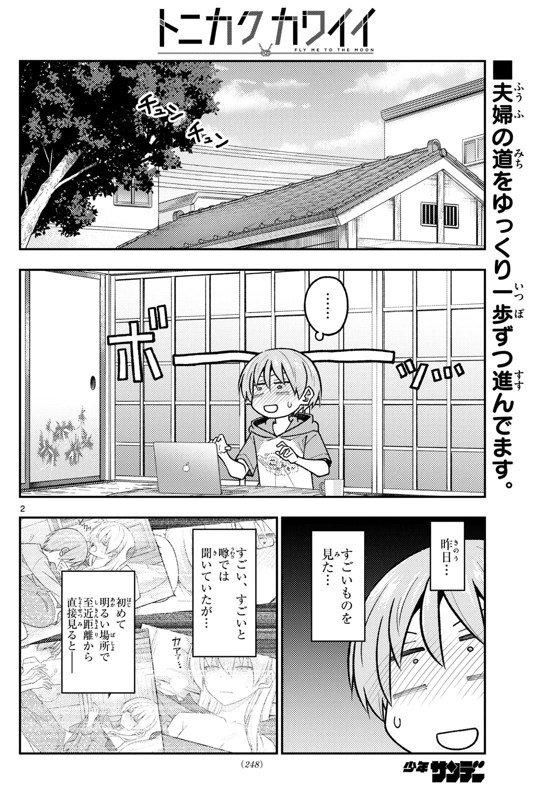 トニカクカワイイ 第286話 - 2