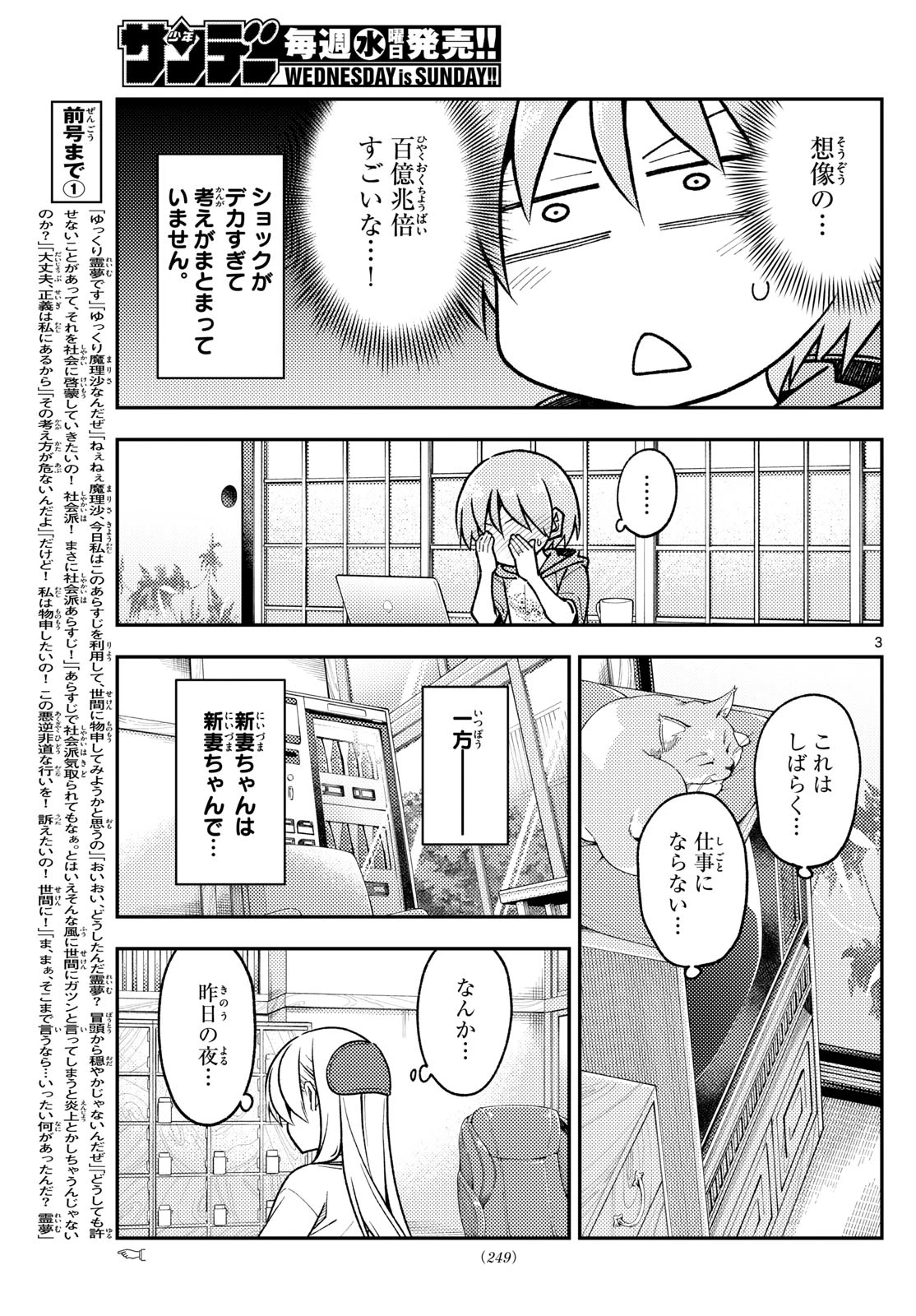 トニカクカワイイ 第286話 - 3