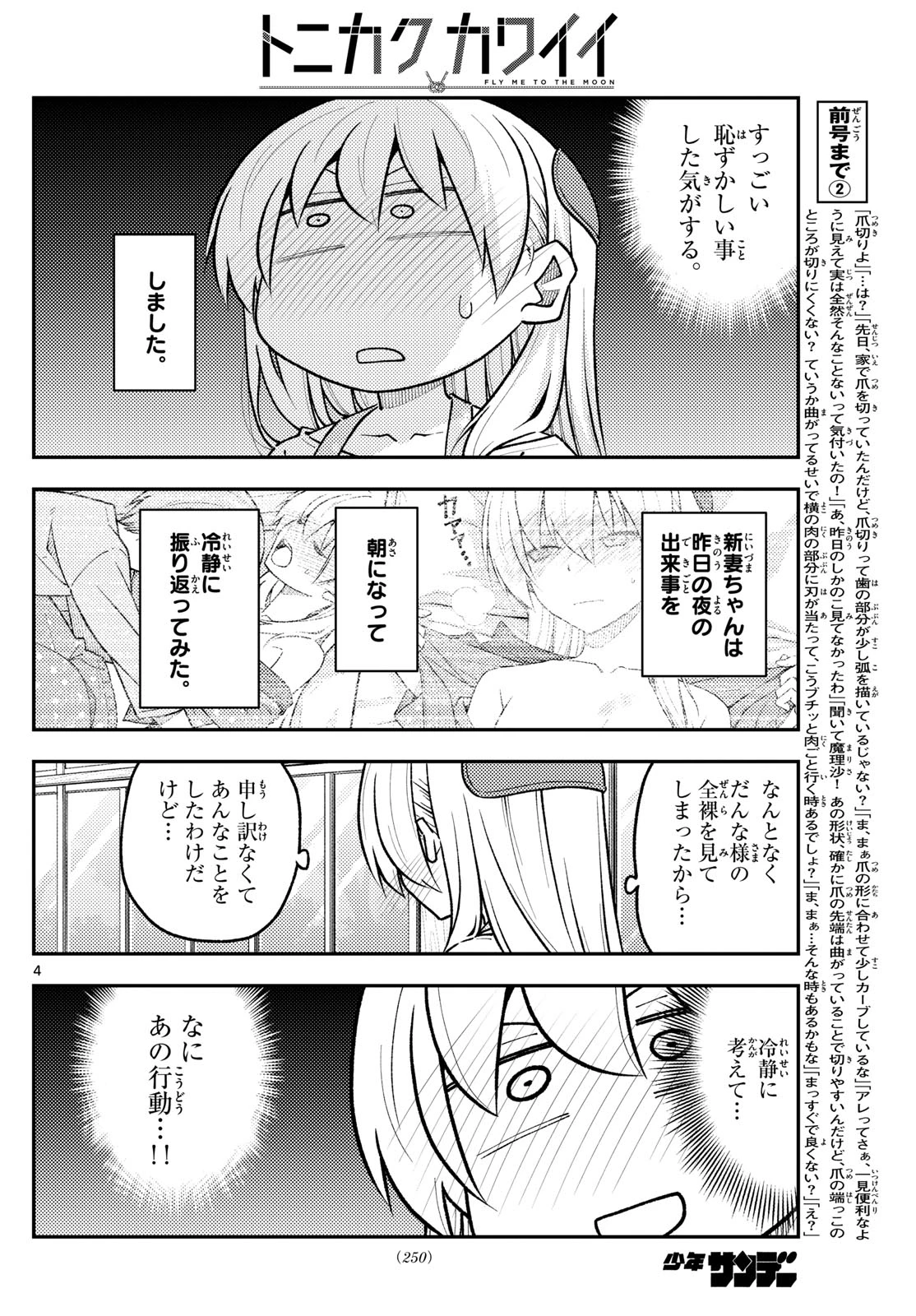 トニカクカワイイ 第286話 - 4