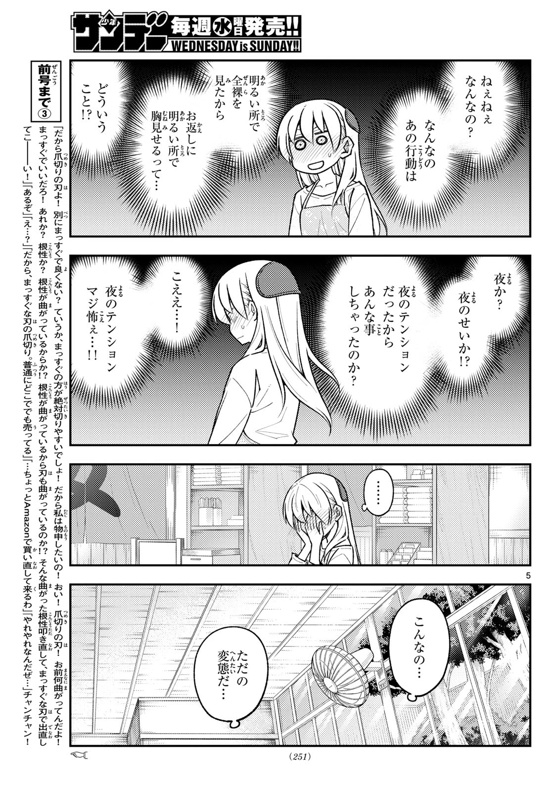 トニカクカワイイ 第286話 - 5