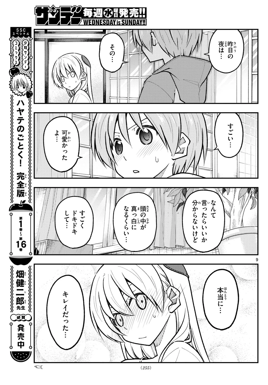 トニカクカワイイ 第286話 - 9