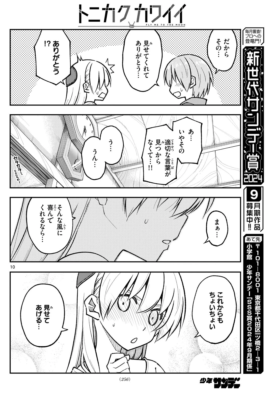 トニカクカワイイ 第286話 - 10