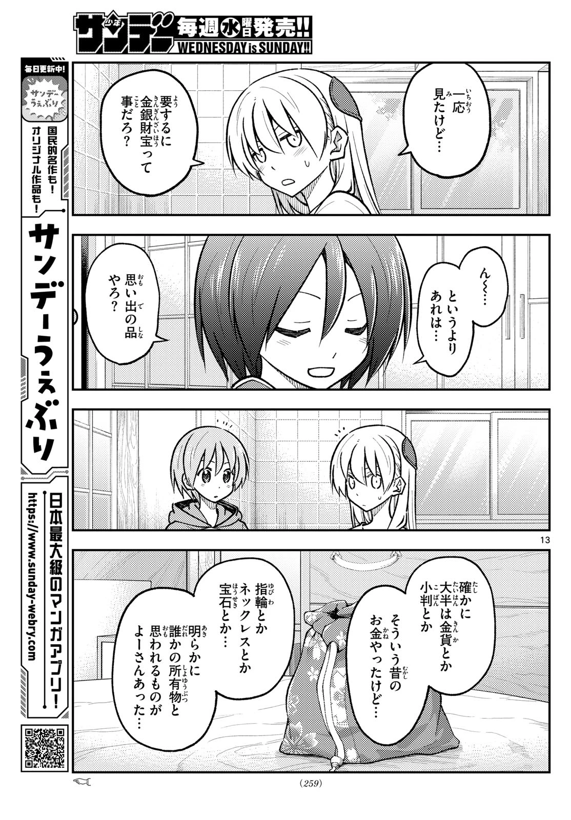 トニカクカワイイ 第286話 - 13