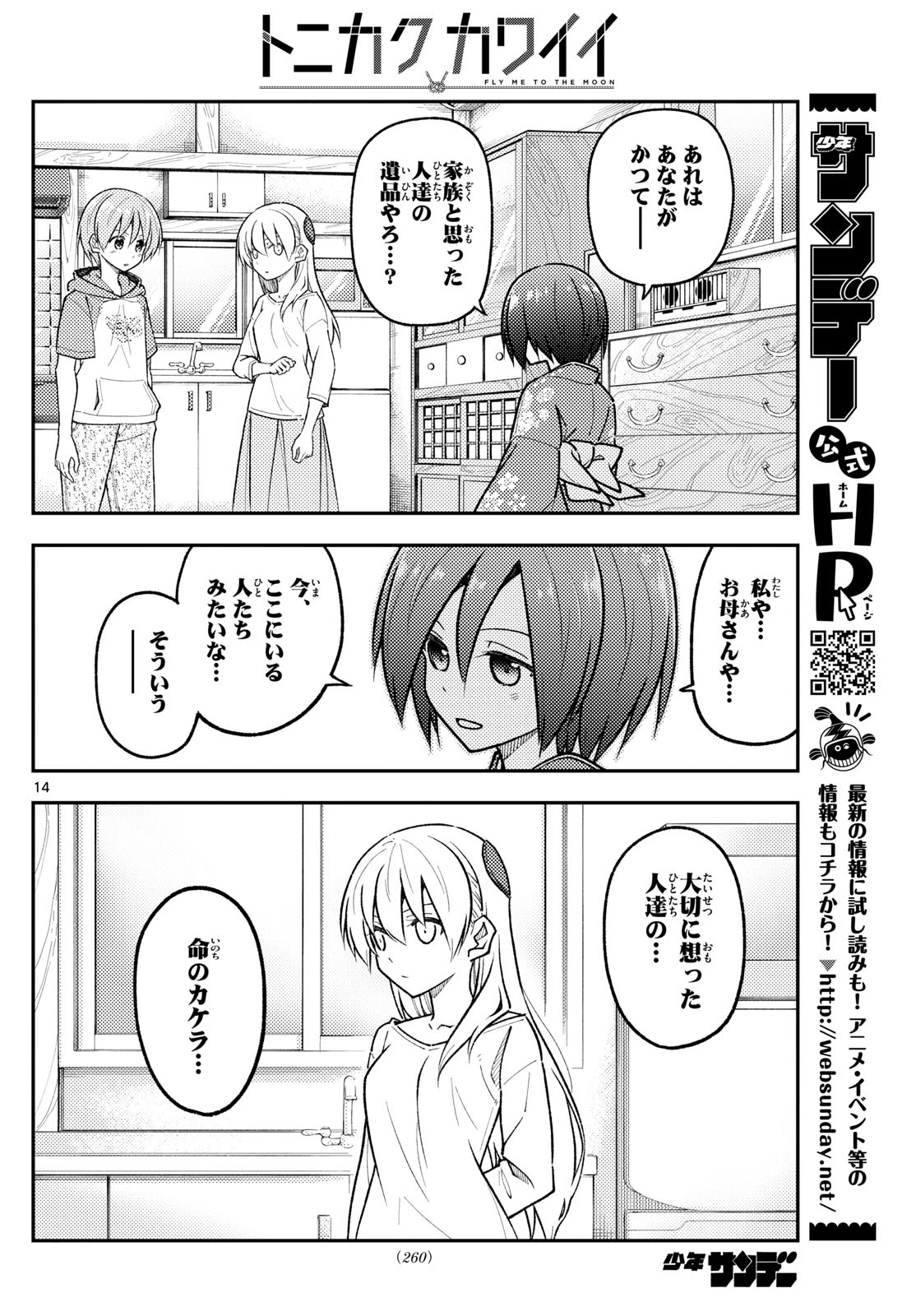 トニカクカワイイ 第286話 - 14