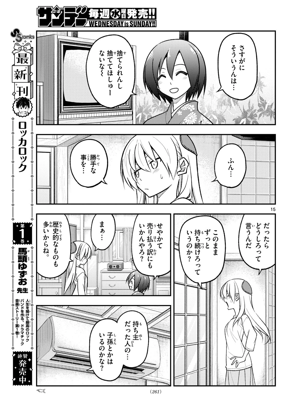 トニカクカワイイ 第286話 - 15