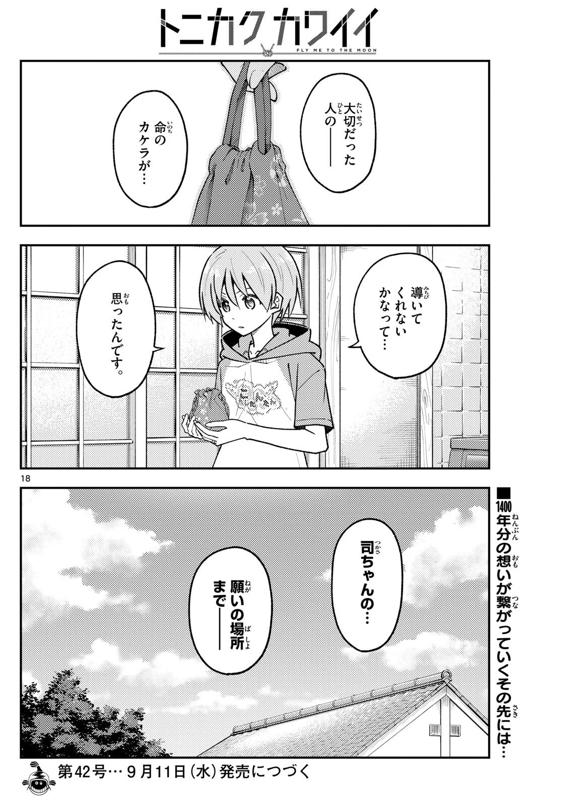 トニカクカワイイ 第286話 - 18