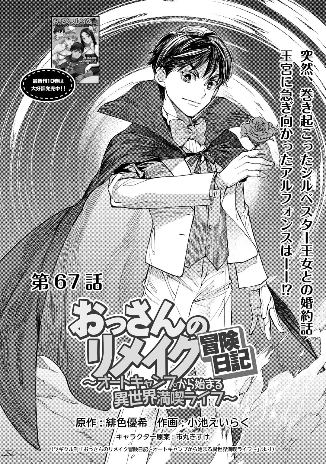 おっさんのリメイク冒険日記 ～オートキャンプから始まる異世界満喫ライフ～ 第67話 - 1