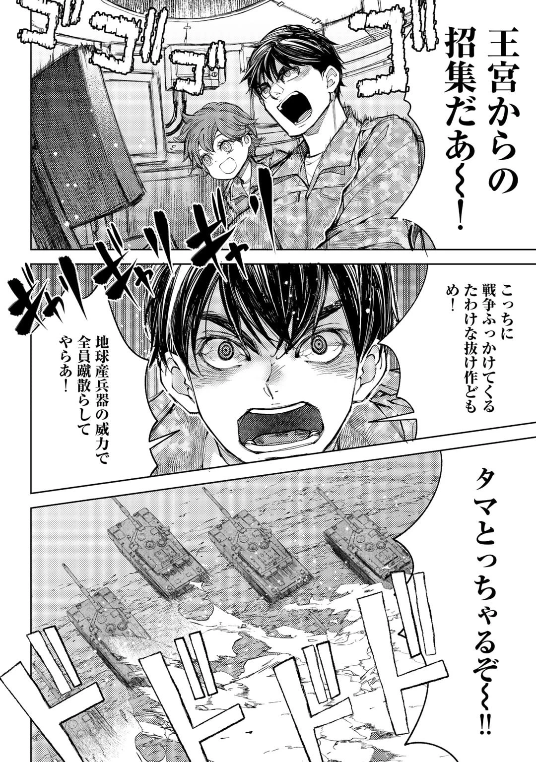 おっさんのリメイク冒険日記 ～オートキャンプから始まる異世界満喫ライフ～ 第67話 - 2