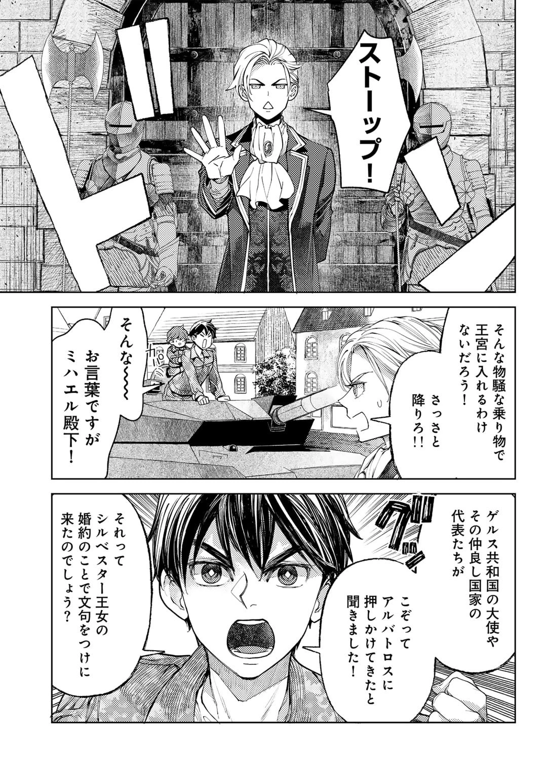 おっさんのリメイク冒険日記 ～オートキャンプから始まる異世界満喫ライフ～ 第67話 - 3