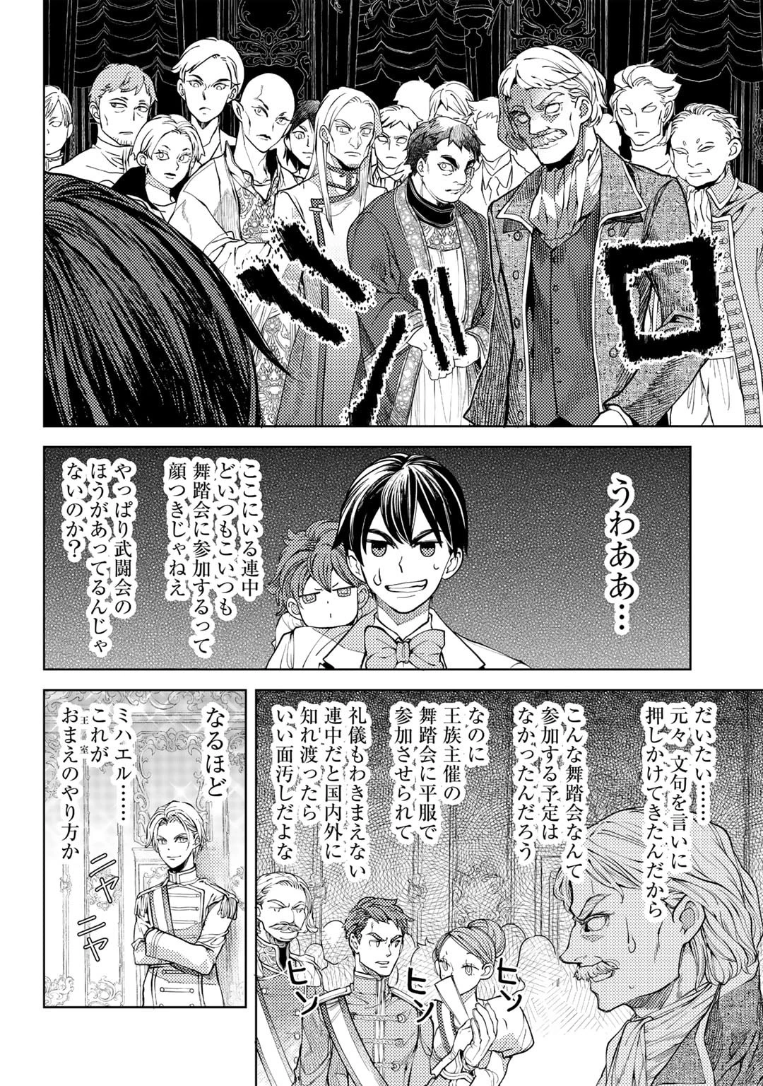 おっさんのリメイク冒険日記 ～オートキャンプから始まる異世界満喫ライフ～ 第67話 - 8