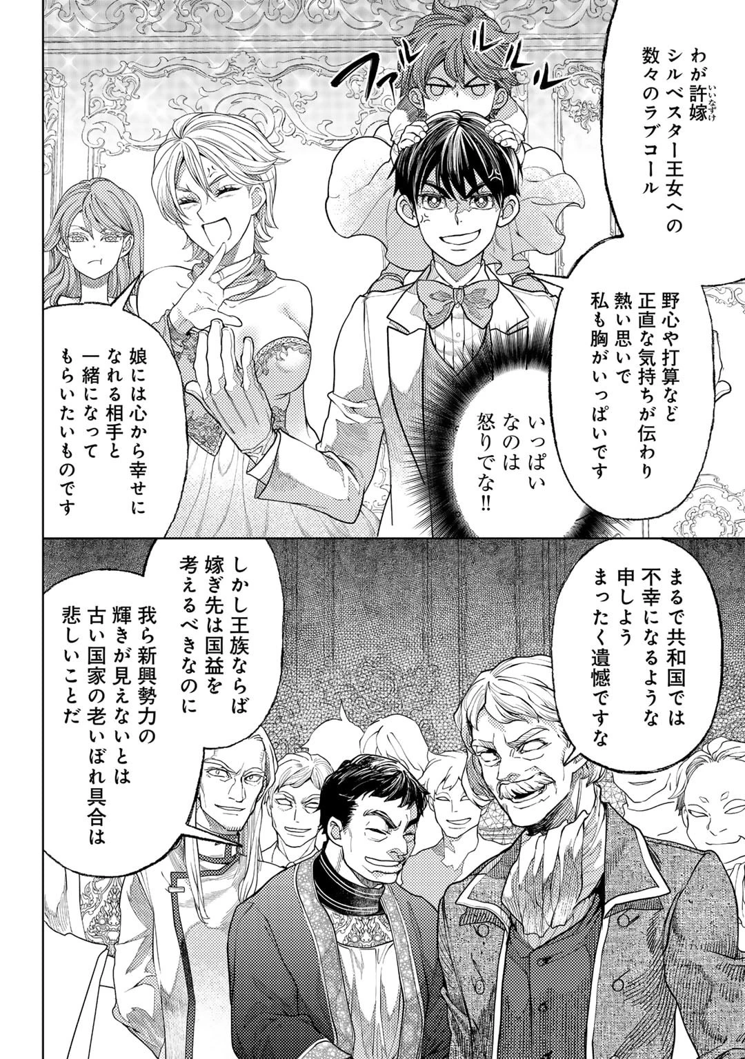 おっさんのリメイク冒険日記 ～オートキャンプから始まる異世界満喫ライフ～ 第67話 - 12