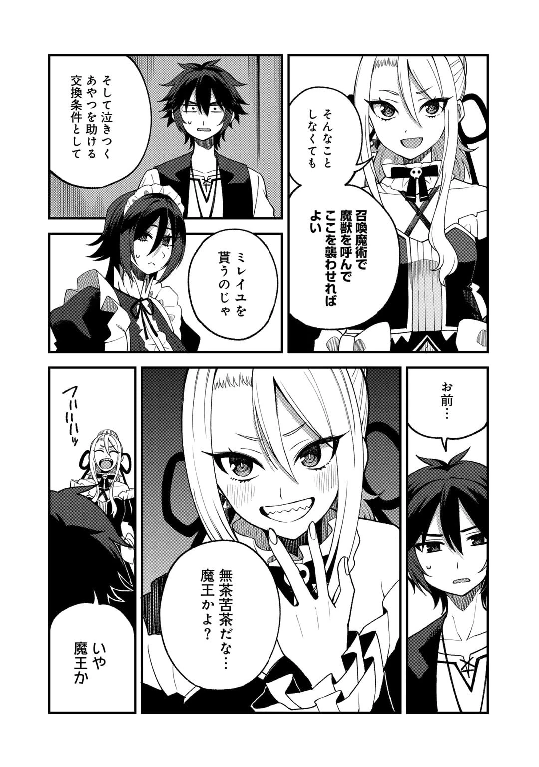 奴隷商人しか選択肢がないですよ?～ハーレム?なにそれおいしいの?～ 第62話 - 2