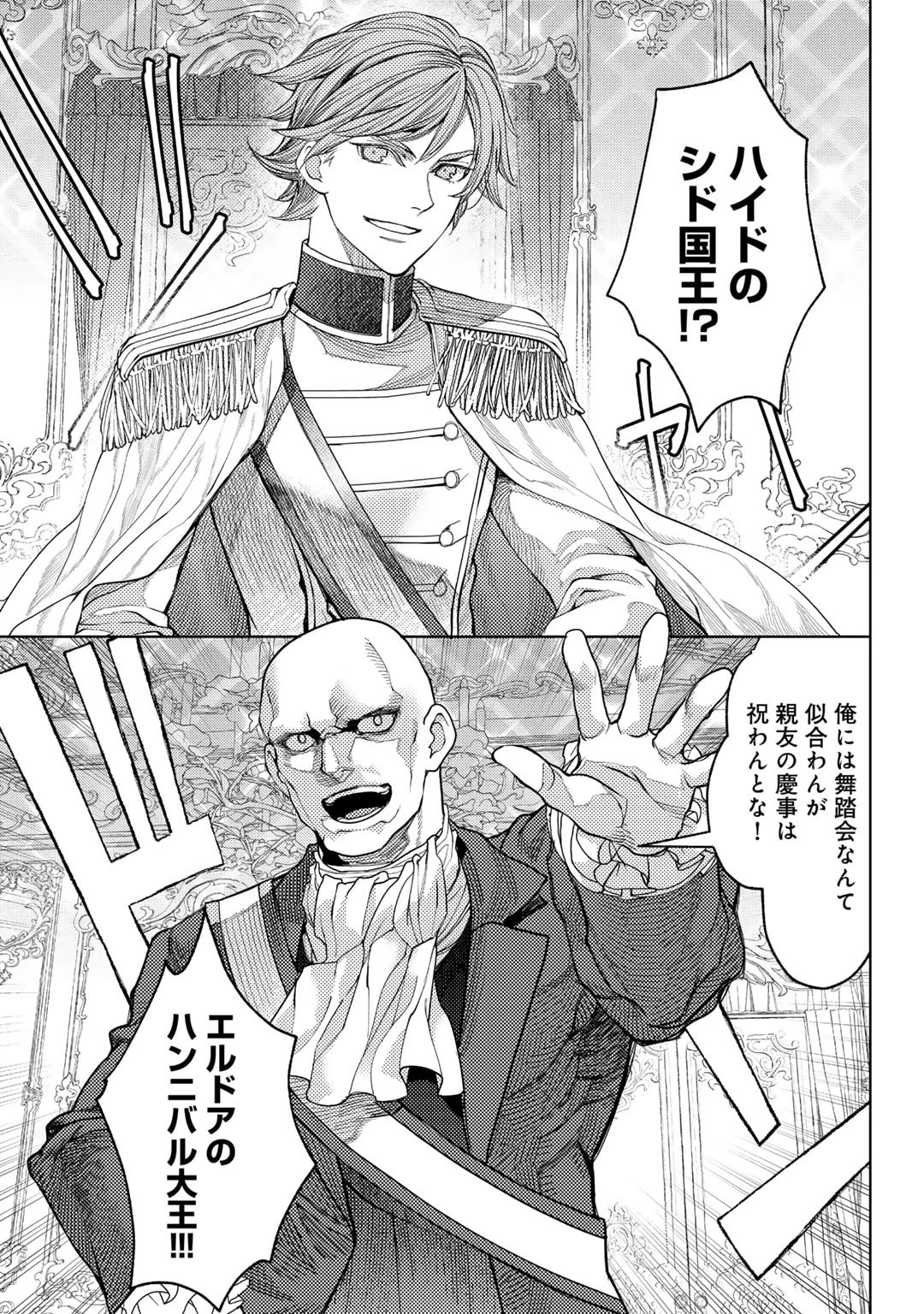 おっさんのリメイク冒険日記 ～オートキャンプから始まる異世界満喫ライフ～ 第67話 - 17