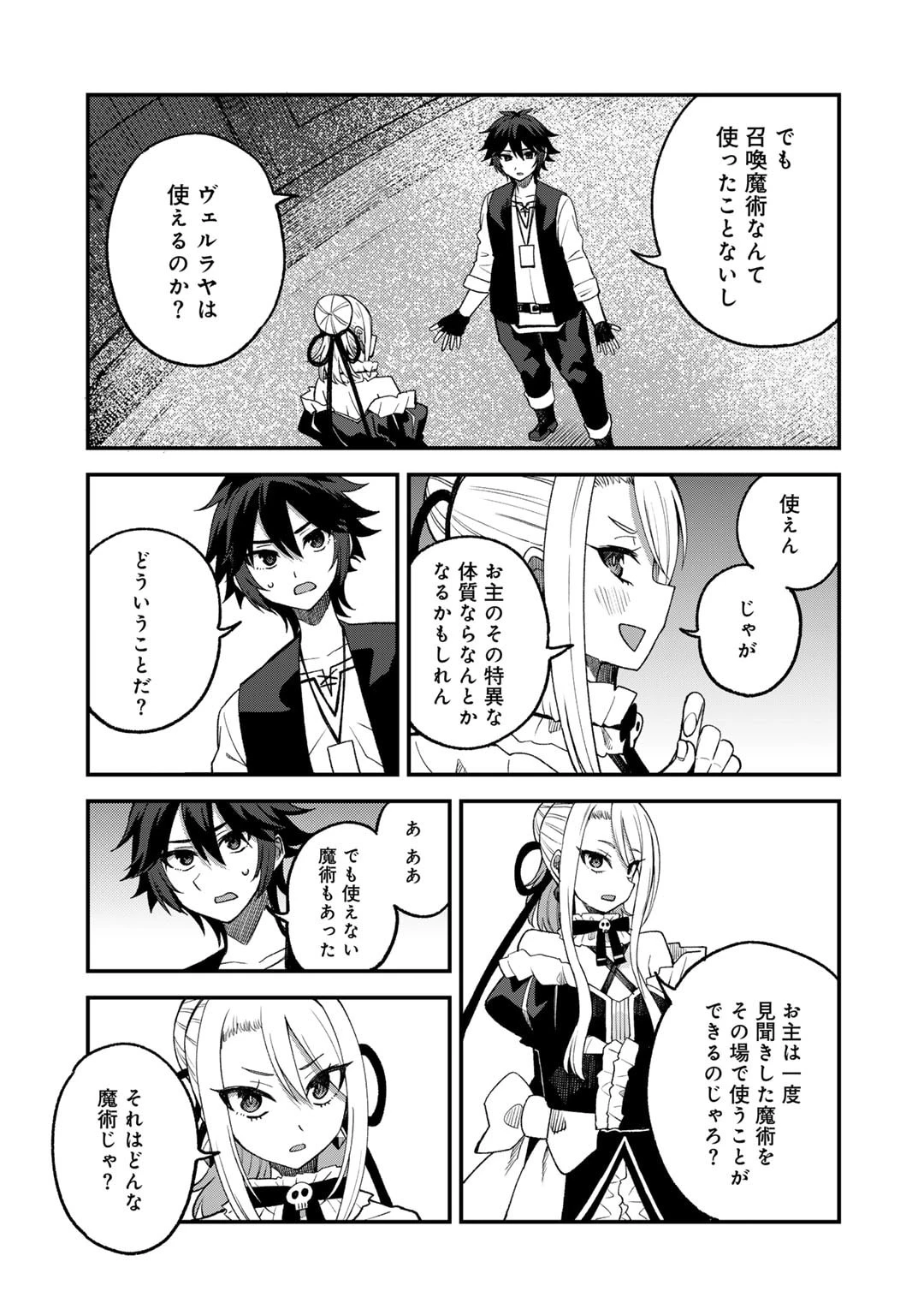 奴隷商人しか選択肢がないですよ?～ハーレム?なにそれおいしいの?～ 第62話 - 3