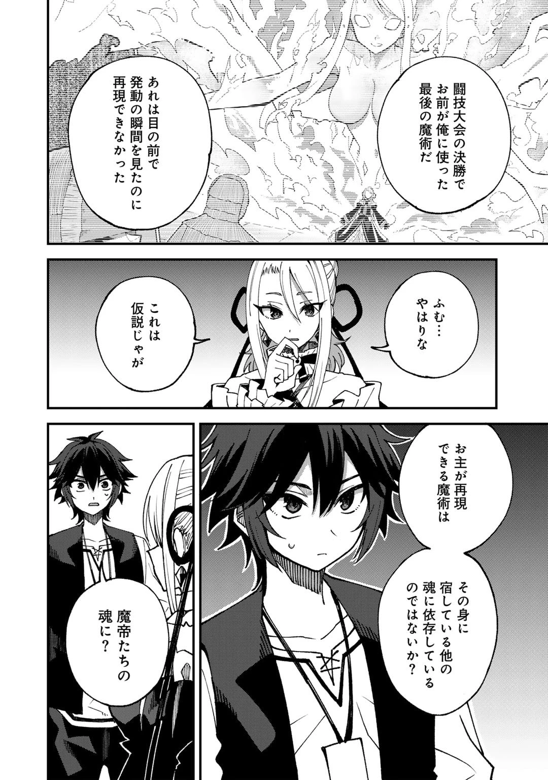 奴隷商人しか選択肢がないですよ?～ハーレム?なにそれおいしいの?～ 第62話 - 4