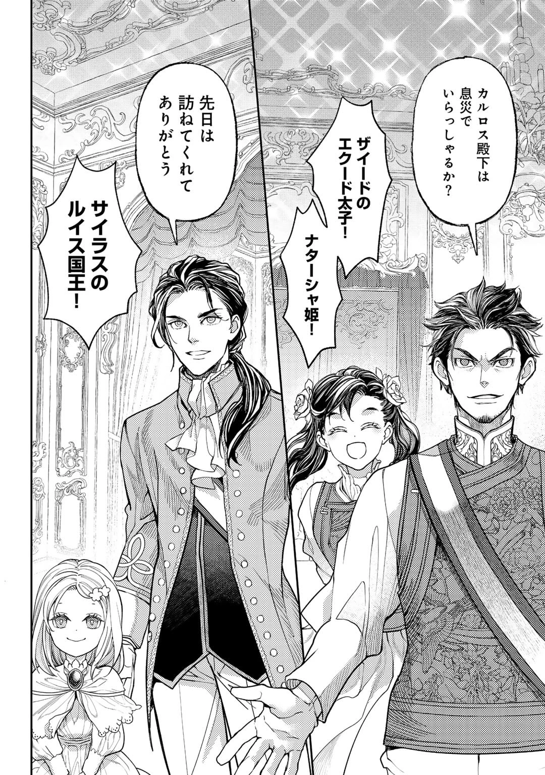 おっさんのリメイク冒険日記 ～オートキャンプから始まる異世界満喫ライフ～ 第67話 - 18